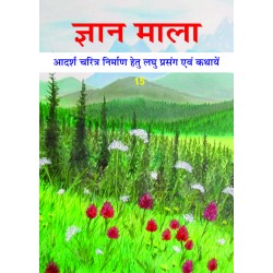 Gyan Mala - 15